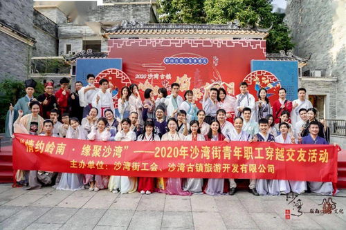 沙灣古鎮(zhèn) 嶺南中式婚俗文化月，緣聚古今情約嶺南